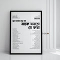 “Chele Amar Boro Hobe” – Iconic Bangla Lyrical Framed Wall Art