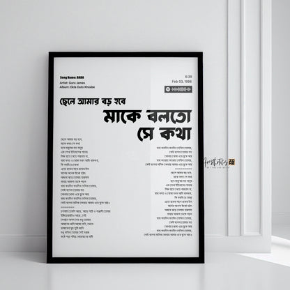 “Chele Amar Boro Hobe” – Iconic Bangla Lyrical Framed Wall Art