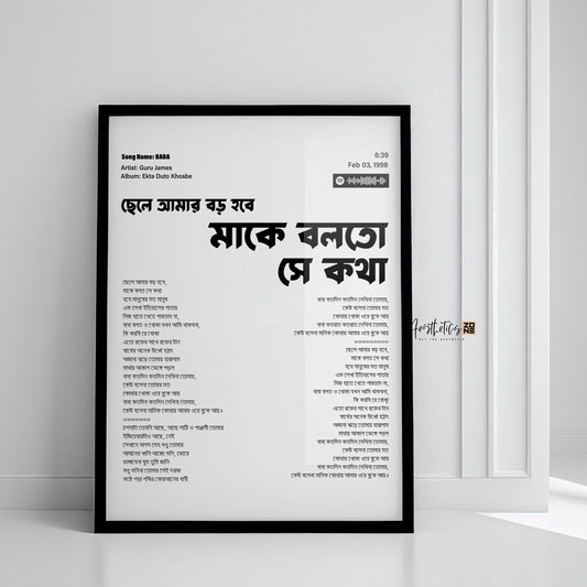 “Chele Amar Boro Hobe” – Iconic Bangla Lyrical Framed Wall Art