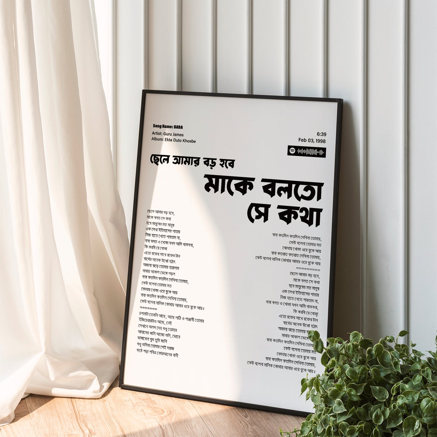 “Chele Amar Boro Hobe” – Iconic Bangla Lyrical Framed Wall Art